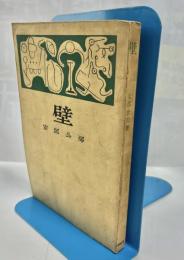 壁