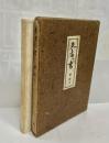 死者の書