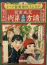 完成實習 : 讀方算術 : プリント代用實習ノート : 能力本位