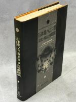 日本産ハムシ類幼虫・成虫分類図説