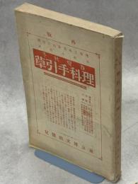 春夏秋冬理科手引草