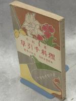 春夏秋冬理科手引草