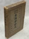 野外研究日曜之生物学