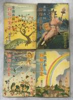 物知り先生 : 常識百科　全4冊揃(春から夏え／夏から秋え／秋から冬え／冬から春へ)