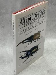 コレクションシリーズ　テナガコガネ・カブトムシ