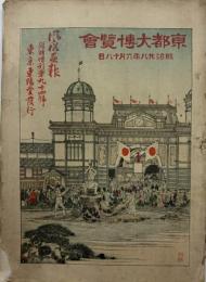 京都大博覽會
