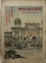 京都大博覽會