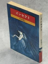 インセクト