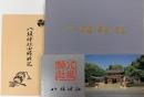 八坂神社パンフレット、由緒略記、八坂神社絵葉書(10枚綴)