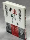 虫のフリ見て我がフリ直せ