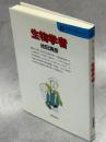 生物学者 : 誰でもみんな昆虫少年だった
