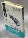 虫の宇宙誌