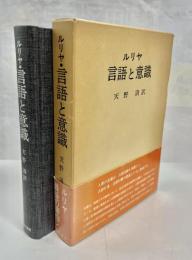 言語と意識