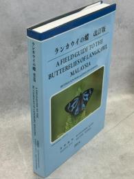 ランカウイの蝶