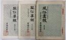 江戸歳時記　上・中・下巻揃