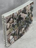 蝶旅　Alone journey with butterflies and moths