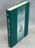 台湾産ハムシ類幼虫・成虫分類図説