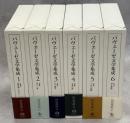 パヴェーゼ文学集成