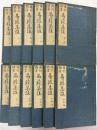 再刻頭書　易経集註　全24巻（全13冊の内1冊欠）