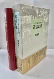遺言の歌