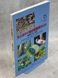 ランカウイ島の蝶観察ガイド　蝶愛好家の楽園