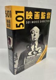 501映画監督 : 国際版・名匠501人オールカラーガイド