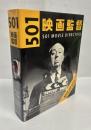 501映画監督 : 国際版・名匠501人オールカラーガイド