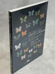 日本のゼフィルス
