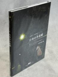 日本の冬夜蛾(キリガ)
