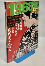 1968年
