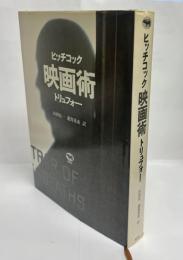 映画術