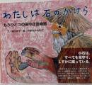 わたしは石のかけら