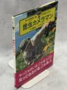 昆虫カメラマン