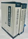 葛野辰次郎の伝承