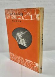 私たちの太陽