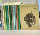 画文集 樹林のある風景 1～13、内6欠の12冊セット