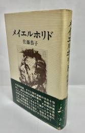 メイエルホリド