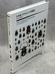 日本産コガネムシ上科図説