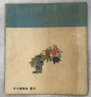 小人といも虫