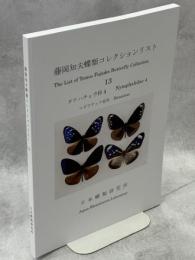 藤岡知夫蝶類コレクションリスト