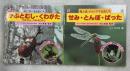 木にあつまる虫たち　かぶとむし・くわがた　かなぶん・かみきりむし／飛ぶ虫・ジャンプする虫たち　せみ・とんぼ・ばった