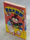 なぞなぞマシン昆虫大巨国