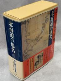 日本歴史地名大系