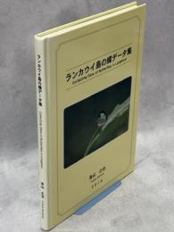 ランカウイ島の蝶データ集