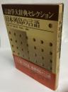 日本列島の言語