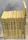 蝦夷・千島古文書集成 : 北方未公開古文書集成