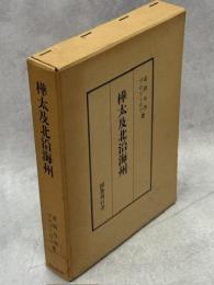 樺太及北沿海州