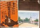 絵はがき　国産振興北海道拓殖博覧会絵葉書