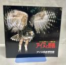 アイヌと野鳥