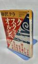 ク スクップ オルシペ : 私の一代の話